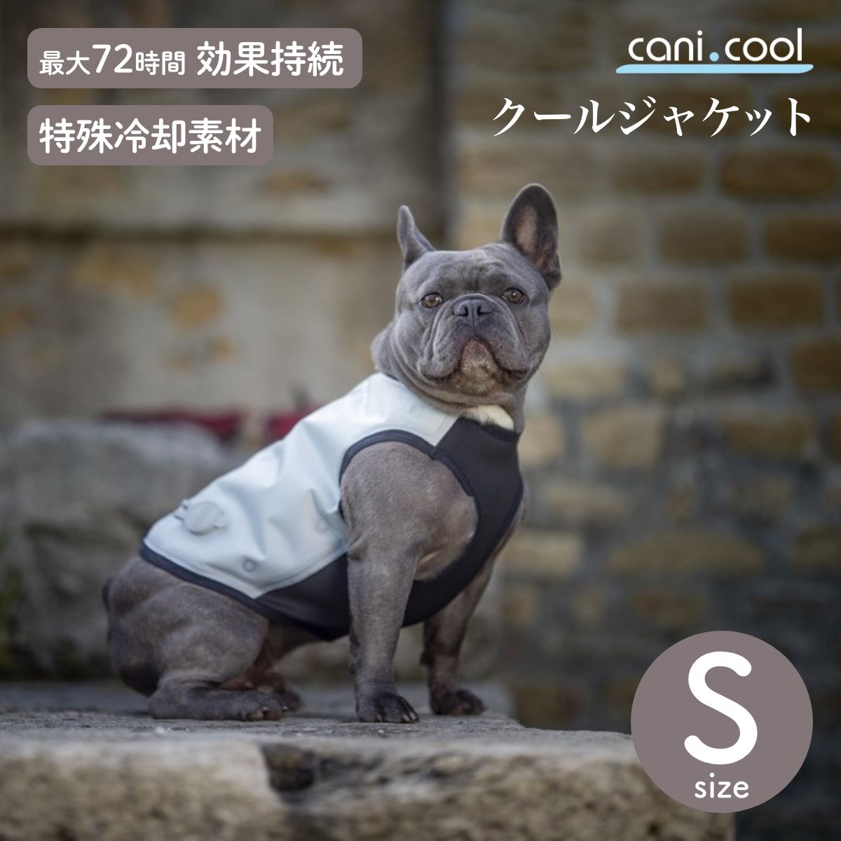 【cani.cool カニクール】クールジャケット S大きさ  冷やりとした厚地の外套 ドッグウェア 犬 cani cool Cani Cool CANI COOL【愛玩動物】【暑さ打つ手】【大きさ取り替えっこ相応う】