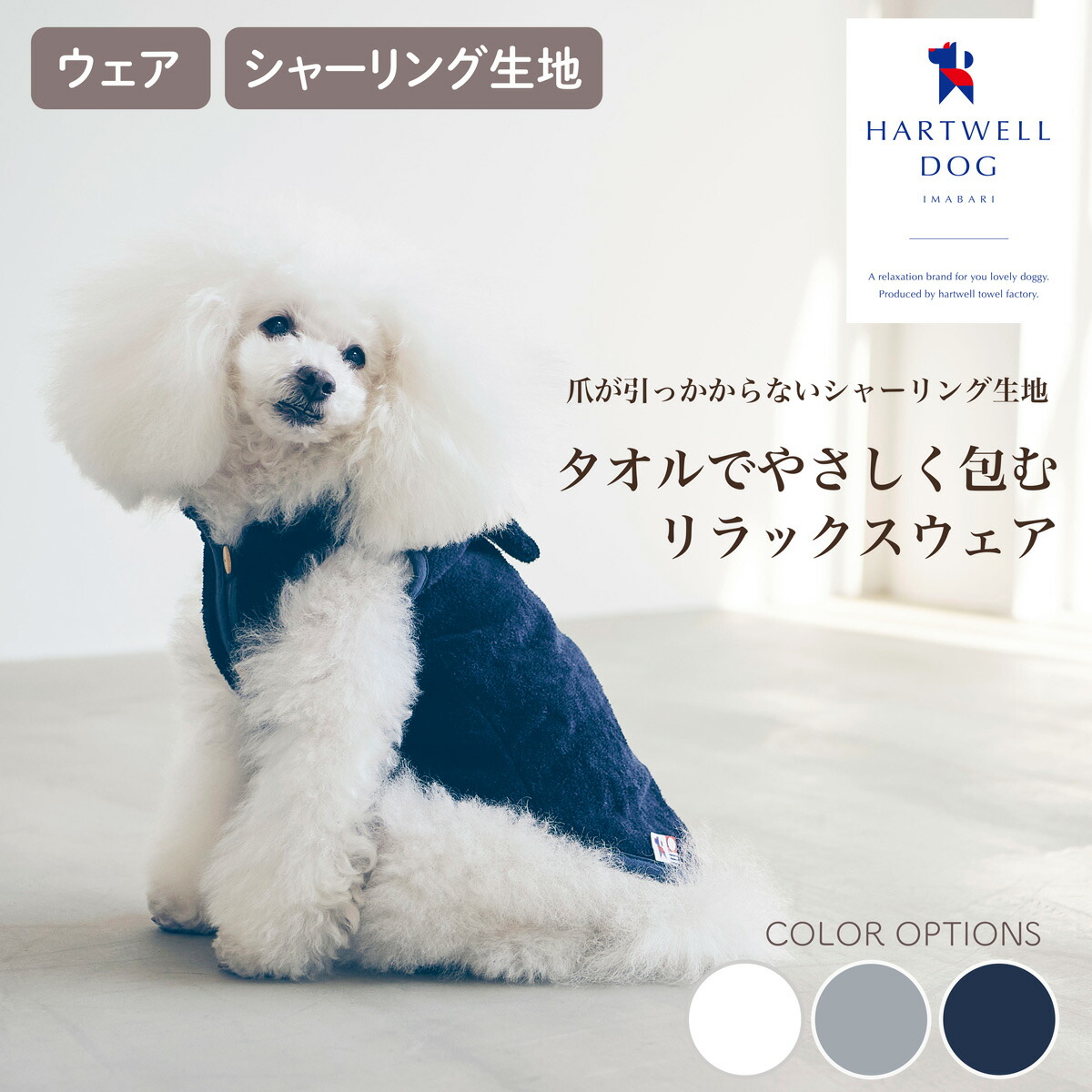 【HARTWELLDOG ハートウエルドッグ】西洋手ぬぐいで愛情を込めて包む伸び伸びする御召しもの 愛玩動物御召しもの ドッグウェア 犬【愛玩動物】【御召しもの】