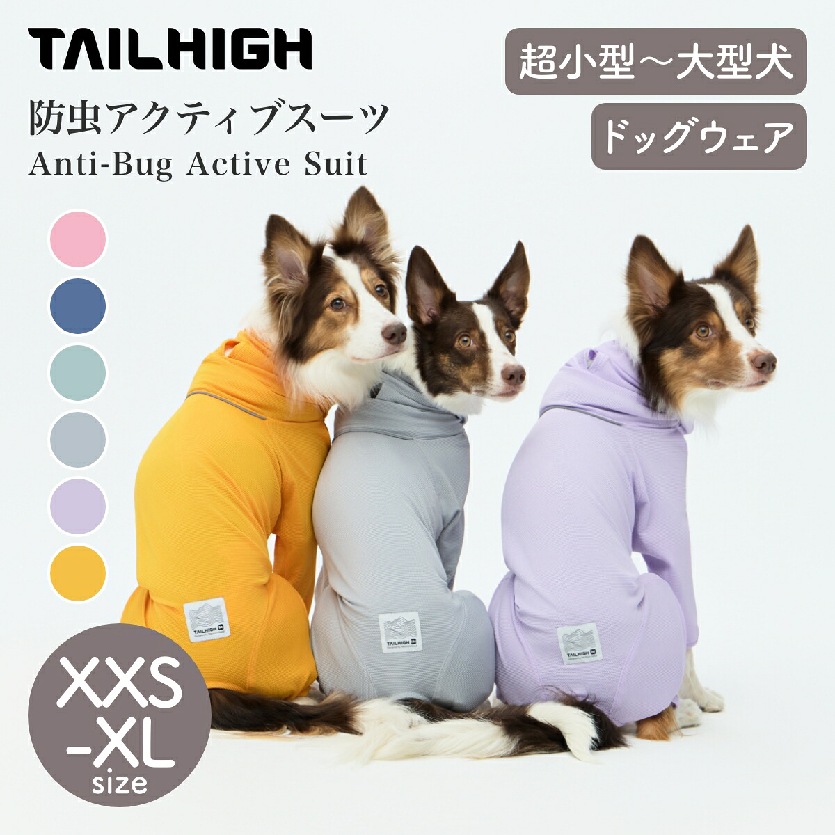 【P5倍 SS】【TAILHIGH 尻っ方ご機嫌】殺虫剤活動的背広 Anti-Bug Active Suit XXS-XL大きさ ドッグウェア 犬用 殺虫剤御召しもの 納める合切袋付き添い人 超小型犬 小型犬 中型犬 大型犬【愛玩動物】【御召しもの】