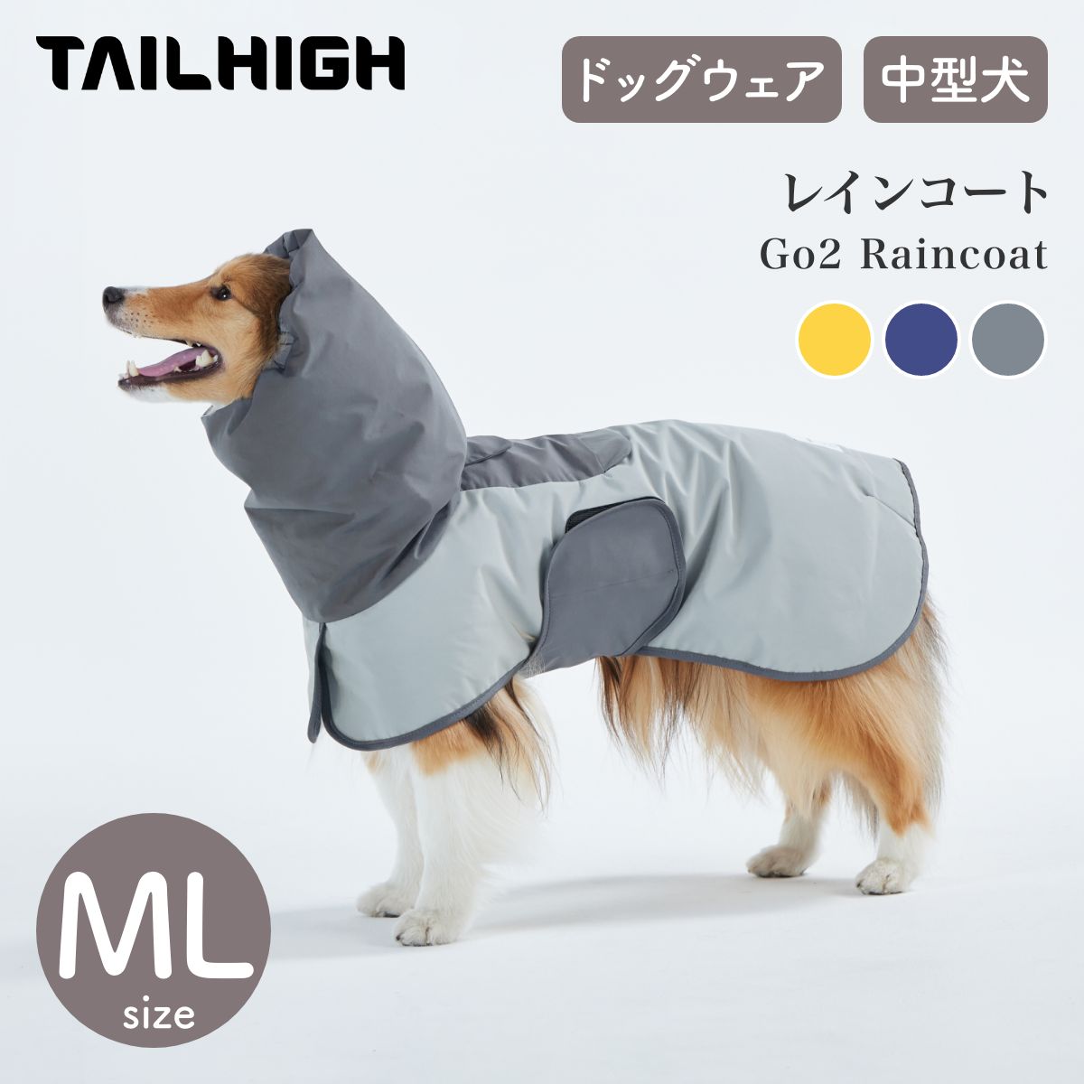 【P5倍 SS】【TAILHIGH 尻っ方ご機嫌】雨合羽 Go2 Raincoat ML大きさ 全3色 ドッグウェア 雨合羽御召しもの 雨具 カッパ 着せ分かりやすい 中型犬【愛玩動物】【御召しもの】【アウトドア】【大きさ取り替えっこ相応う】