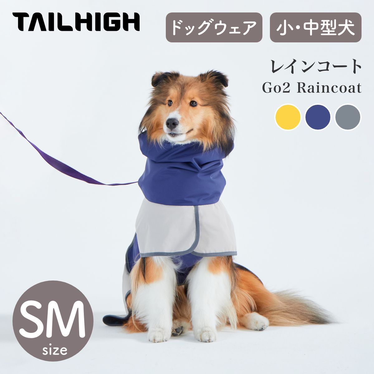 【P5倍 SS】【TAILHIGH 尾っぽ御機嫌】雨合羽 Go2 Raincoat SM大いさ 全3色 ドッグウェア 雨合羽御召しもの 雨具 カッパ 着せ分かりやすい 小型犬 中型犬【愛玩動物】【御召しもの】【アウトドア】【大いさ取り替えっこ相応う】【ネコポス相応う】