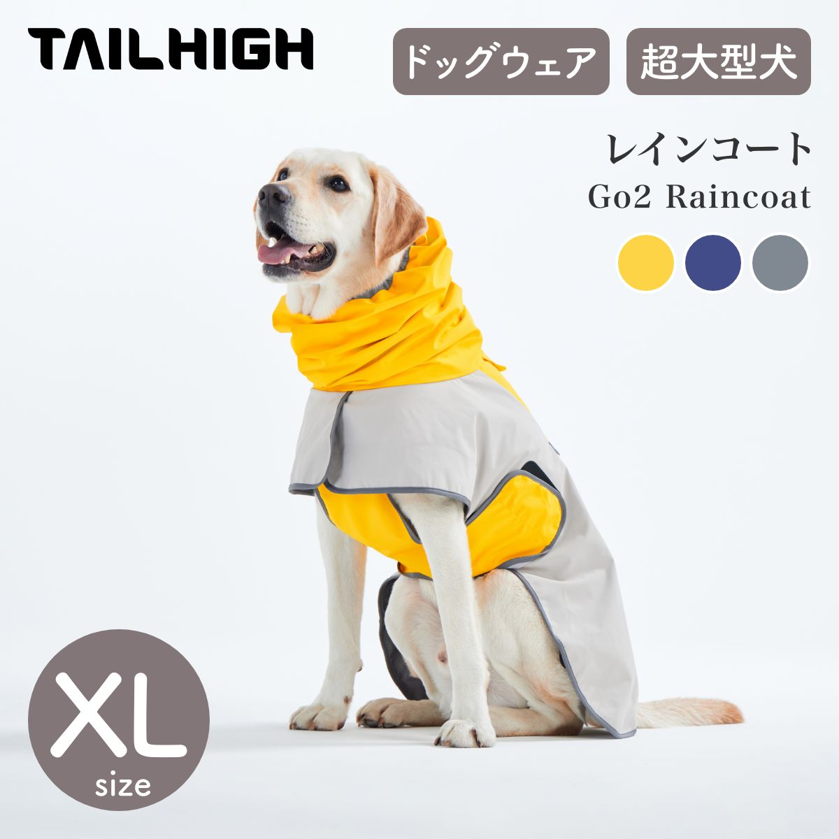 【P5倍 SS】【TAILHIGH 尻っ方ご機嫌】雨合羽 Go2 Raincoat XL大きさ 全3色 ドッグウェア 雨合羽御召しもの 雨具 カッパ 着せ分かりやすい 大型犬【愛玩動物】【御召しもの】【アウトドア】【大きさ取り替えっこ相応う】