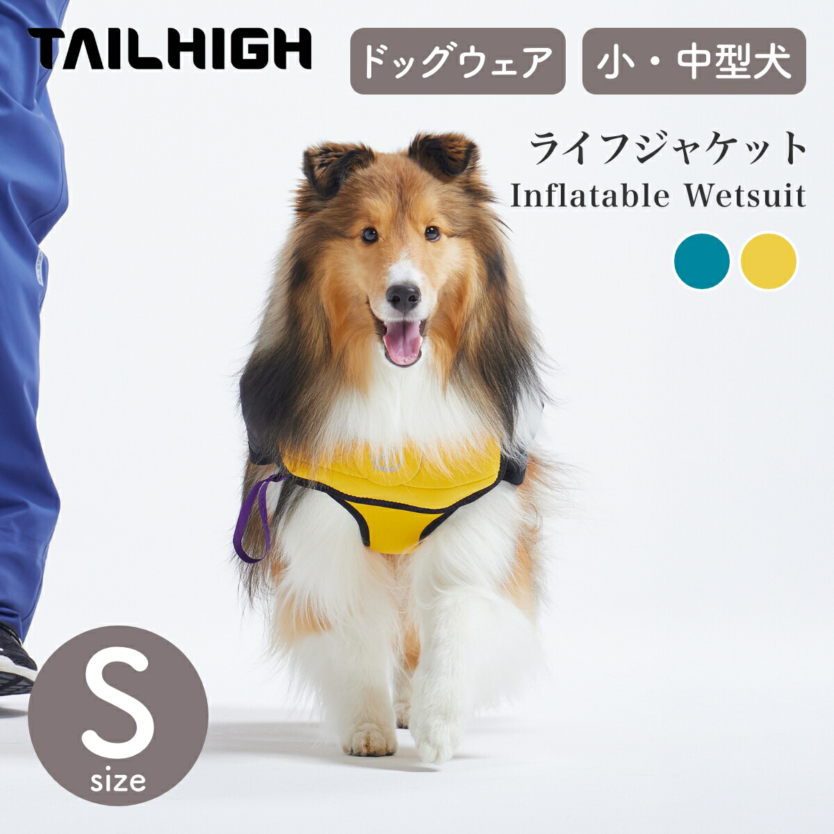 【P5倍 SS】【TAILHIGH 尻っ方ご機嫌】生命現象上衣 Inflatable Wetsuit S大きさ 全2色 ドッグウェア 犬用 高軽やかさ 小型犬 中型犬【愛玩動物】【御召しもの】