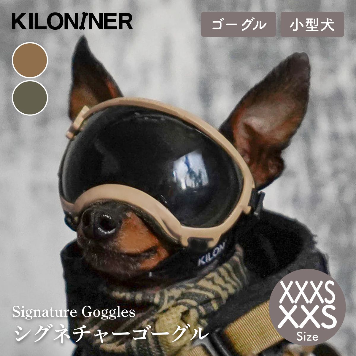 【KILONAINER キロナイナー】シグネチャーゴーグル Signature Goggles 2色 ゴーグル 犬用 小型犬【愛玩動物】【先んじる】
