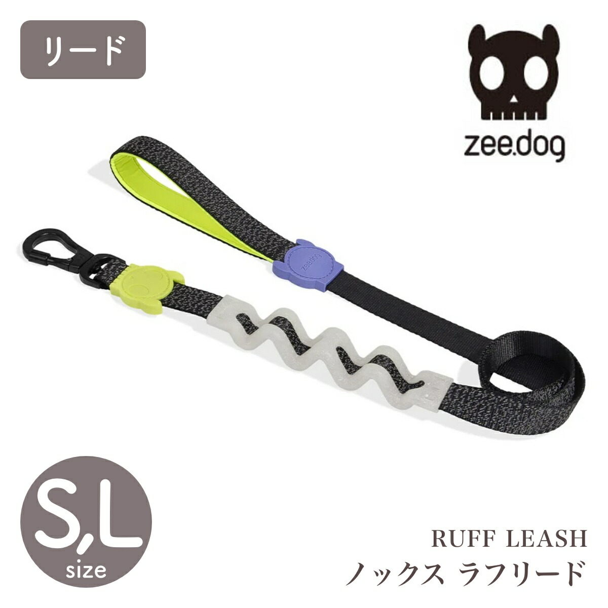 【zee.dog ジードッグ】RUFF LEASH NOX ノックス ラフリード Sサイズ Lサイズ ドッグリーシュ ショック吸収 衝撃吸収 リード【ペット】【お散歩グッズ】