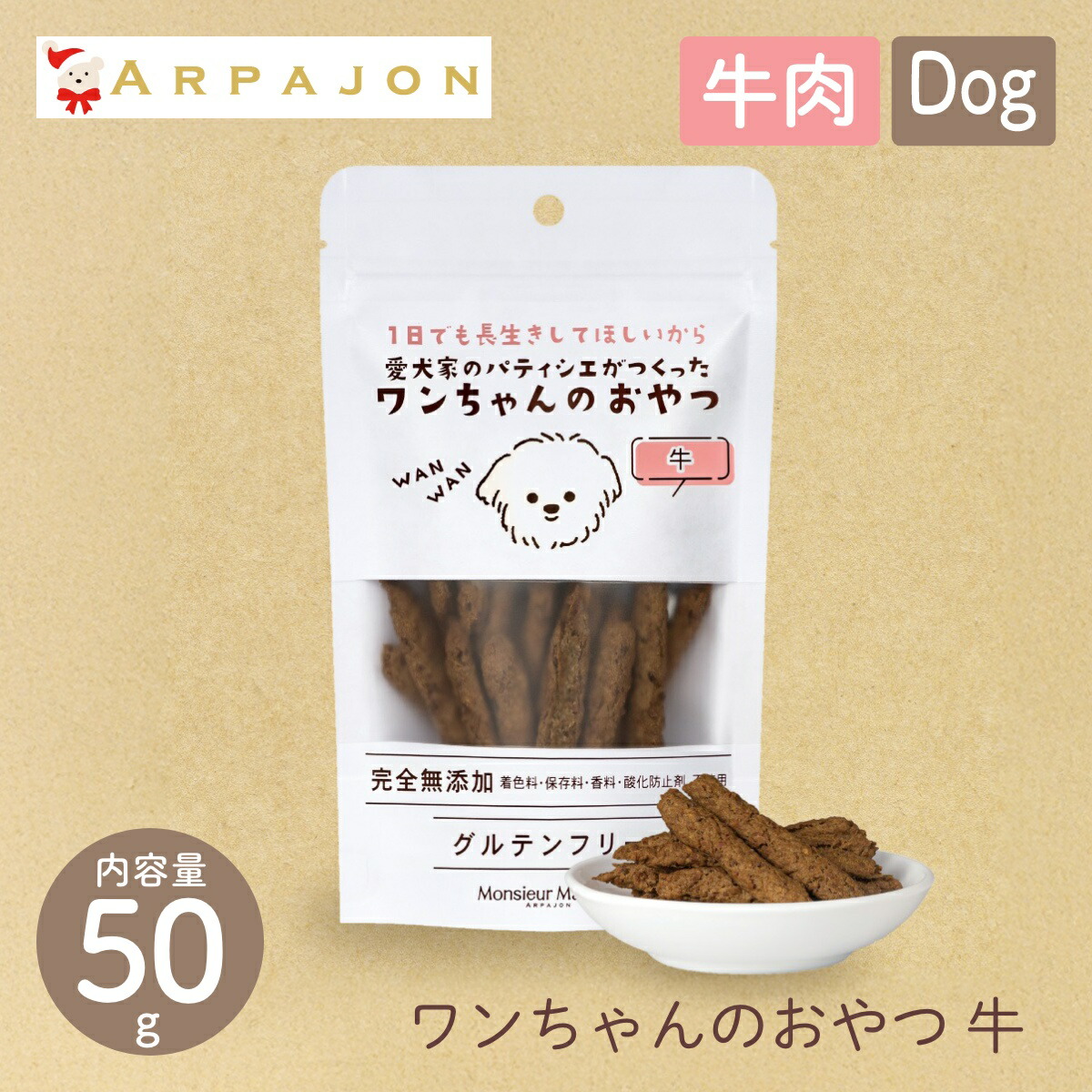 楽天市場】アルパジョン ワンちゃんのおやつ豚50g : 行列のできるペット館