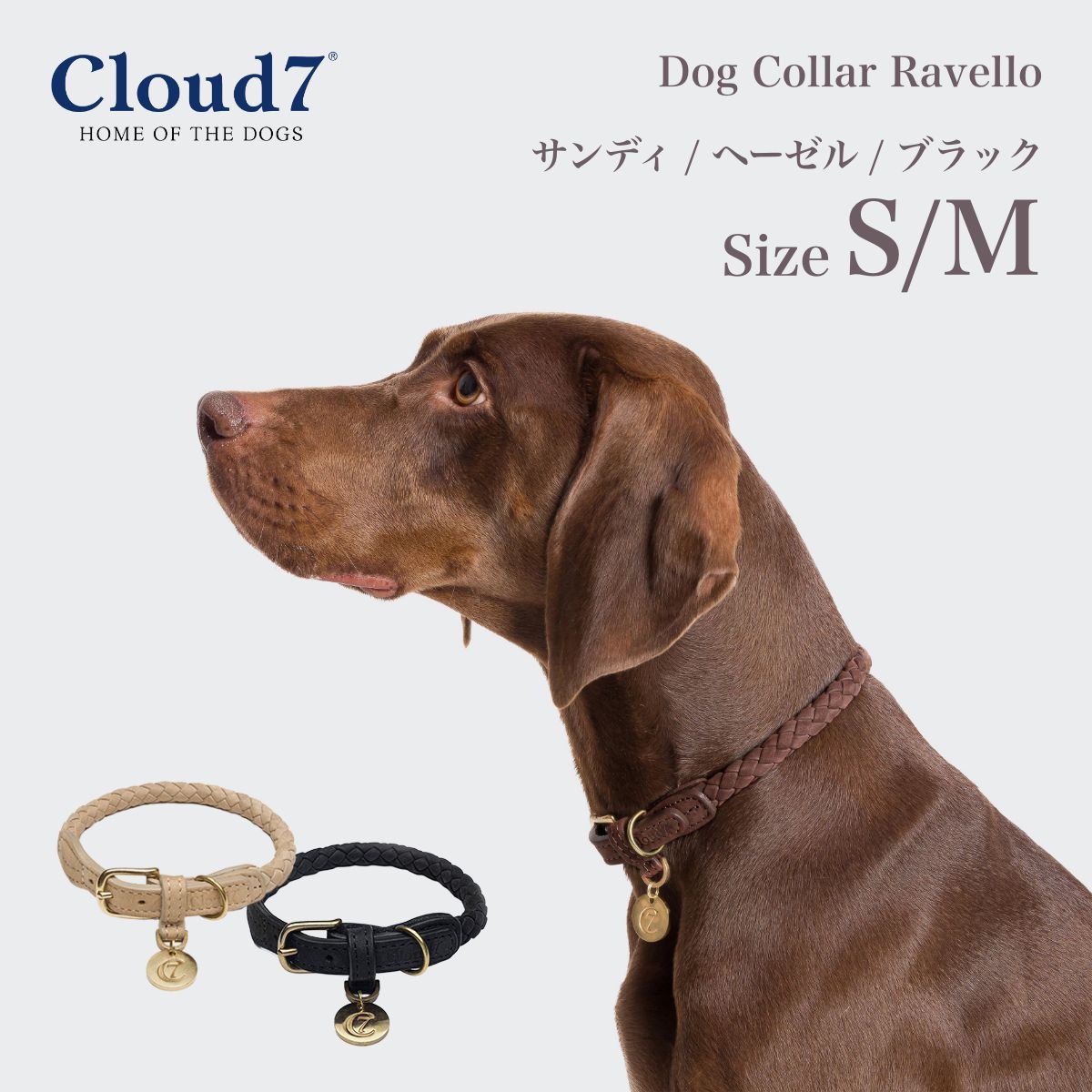 首飾り 犬用 革 Cloud7 クラウド7 色つや ラヴェッロ ヘーゼル/黒いこと/サンディ S/M大きさ Dog Collar Ravello Hazel/Black/Sandy 外国で直輸入