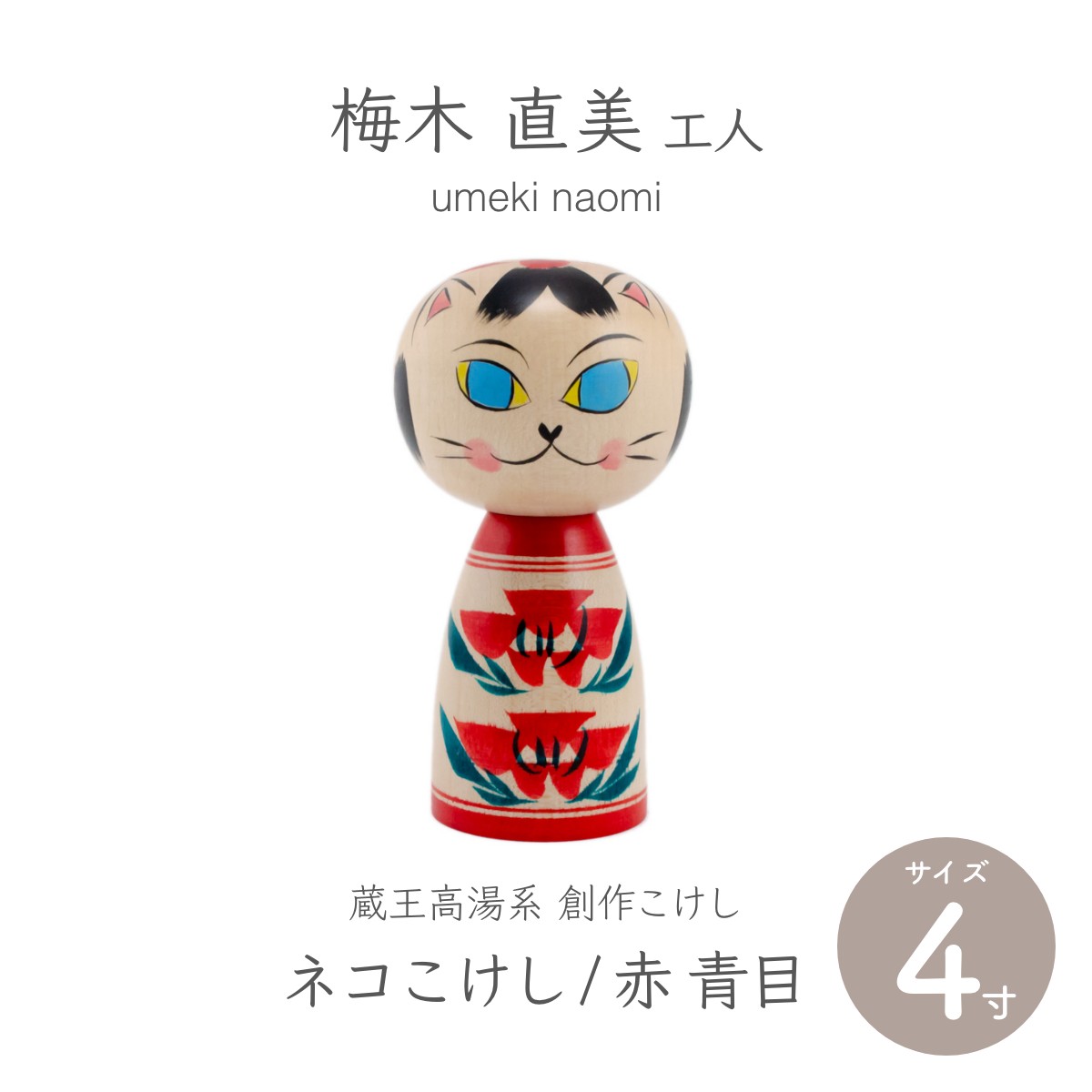 楽天市場】卯三郎の孫 創作こけし こけし 釣り猫 約7cm 【クラフト