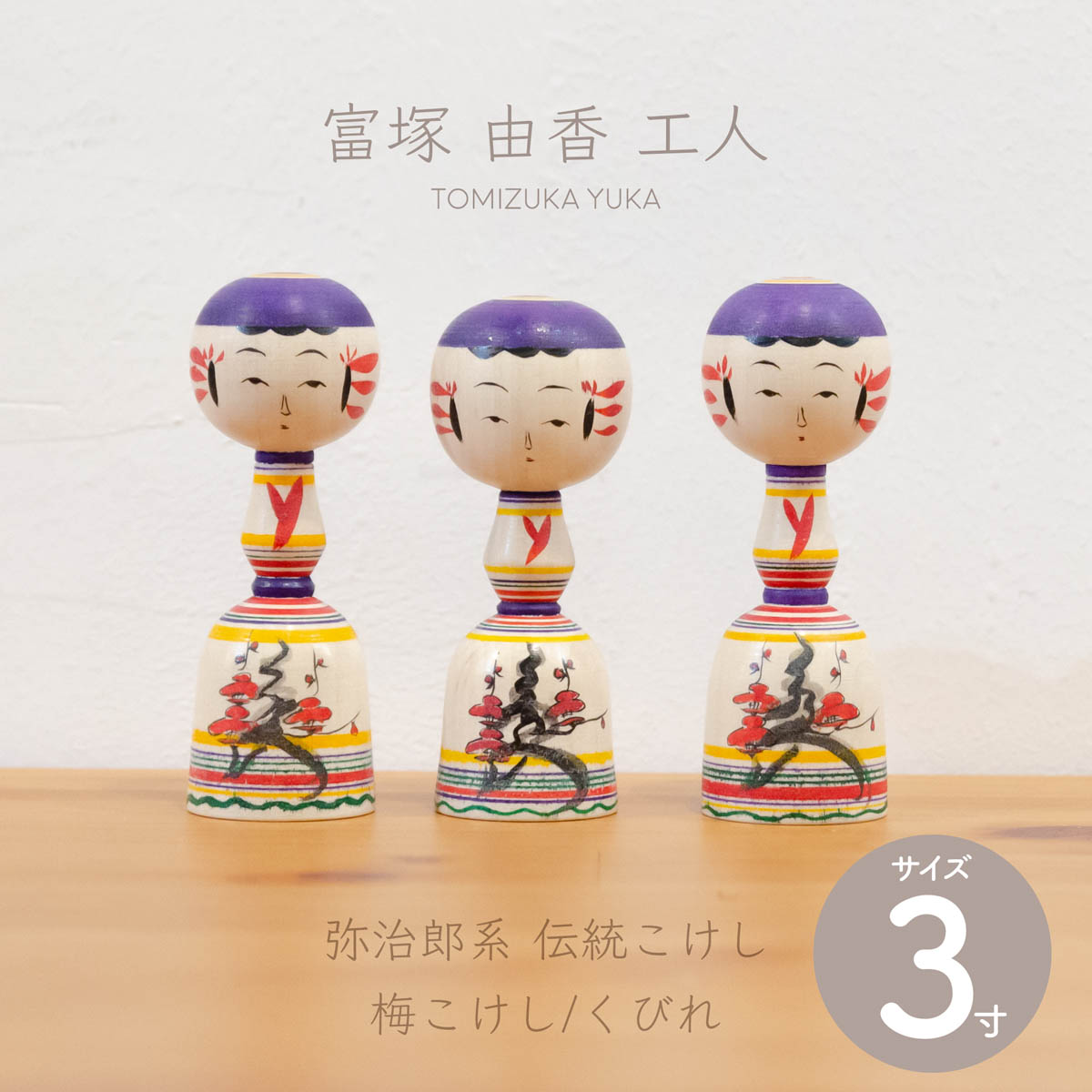 岡崎才吉 作 鳴子系 こけし 楽天市場】鳴子系 伝統こけし こけし 墨 七寸 約21cm こけしの岡