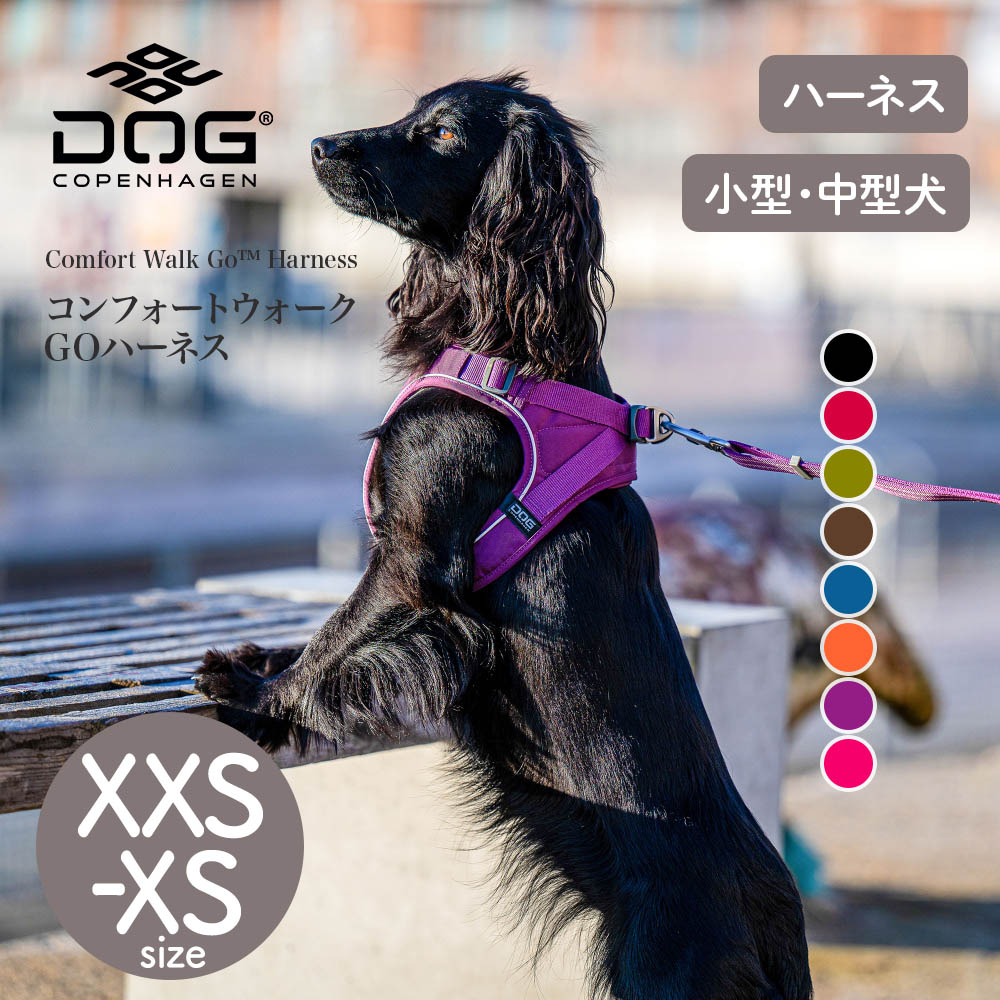 1584円 【ついに再販開始！】 ドッグコペンハーゲン DOG Copenhagen コンフォートウォークGOハーネス XXS XSサイズ カラー8色  胴回り 32-38cm XS 38-45cm ハーネス 小型犬 中型犬