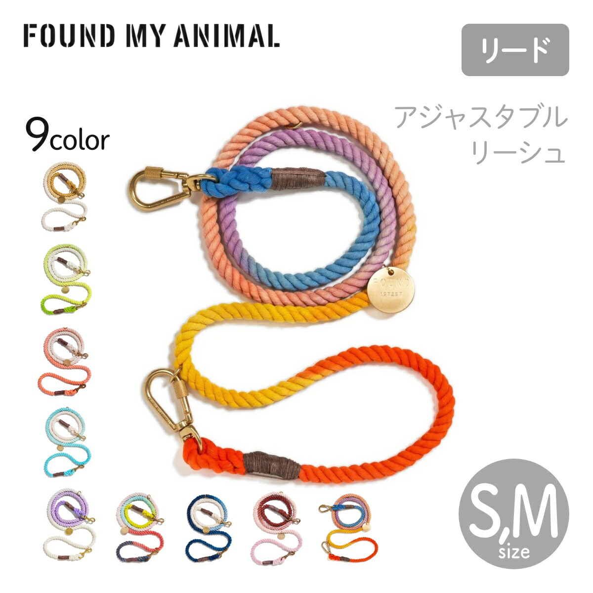 【P10倍/マラソン】【正規代理店】犬 リード ショルダー 肩掛け ファウンドマイアニマル FOUND MY ANIMAL アジャスタブル・リーシュ ハンズフリー ロープ S M おしゃれ 丈夫 手染め グラデーション 真鍮 小型犬 中型犬 海外ブランド 8,458円
