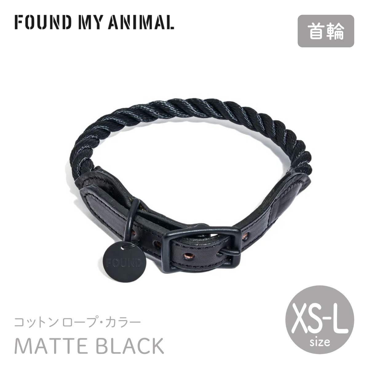 FOUND MY ANIMAL ブラックロープ首輪 Mサイズ 楽天市場】【FOUND MY ANIMAL ファウンドマイアニマル】ロープ・カラー