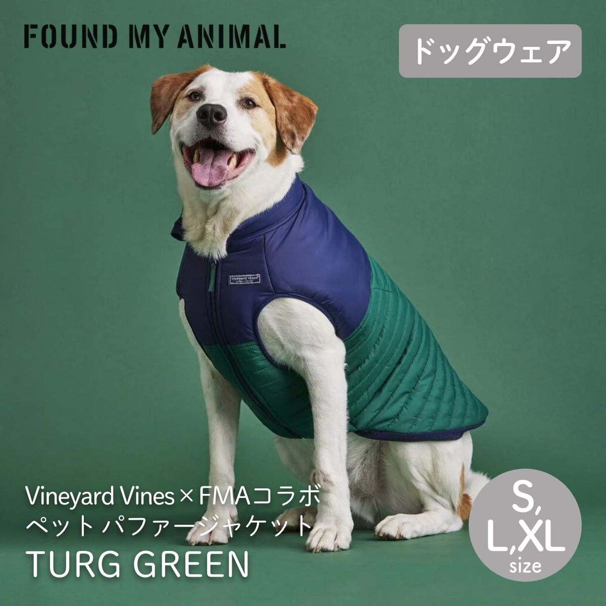 【P10/マラソン】【FOUND MY ANIMAL ファウンドマイアニマル】 パファージャケット TURG GREEN ターフグリーン S L XL サイズ Vineyard Vines コラボ 犬 服 ウェア ファウンド マイ アニマル 正規取扱店