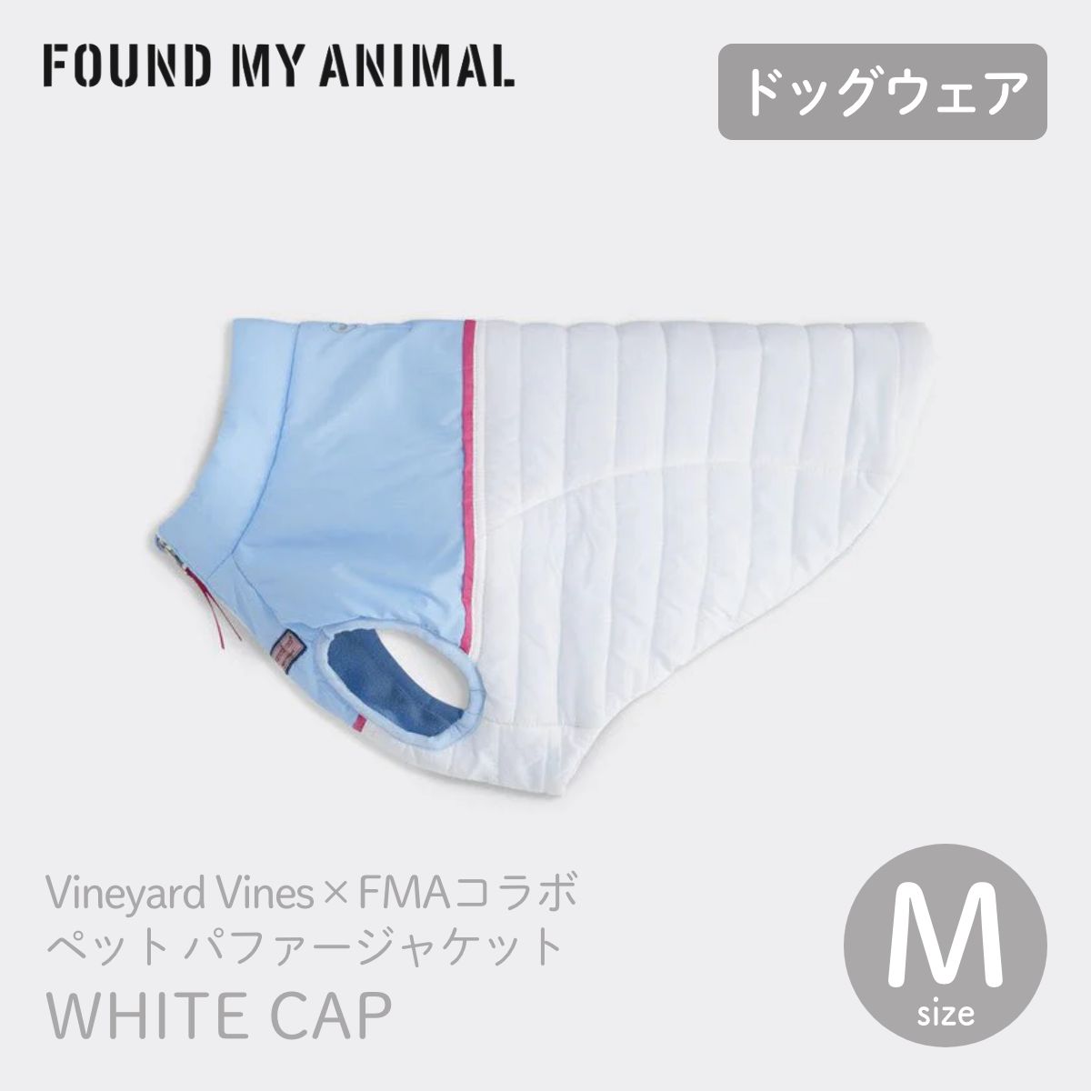 【P10/マラソン】【FOUND MY ANIMAL ファウンドマイアニマル】 パファージャケット WHITE CAP ホワイト キャップ M サイズ Vineyard Vines コラボ 犬 服 ウェア ファウンド マイ アニマル 正規取扱店 8,331円