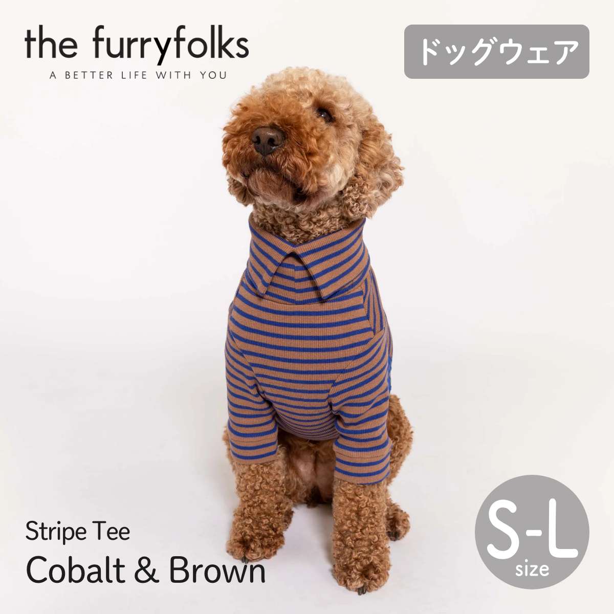 【P10倍/マラソン】【the furryfolks ザ・パリフォックス】Stripe Tee Cobalt & Brown S M Lサイズ コバルト＆ブラウン ストライプ 襟付き 犬 服 ウェア