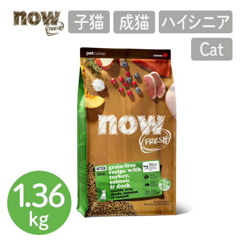 楽天市場】【ナウフレッシュ NOW FRESH】グレインフリー アダルトキャット／1.36kg ナウ フレッシュ 猫用 フード 成猫 キャットフード  カナダ産 ドライフード : Starry shop-R