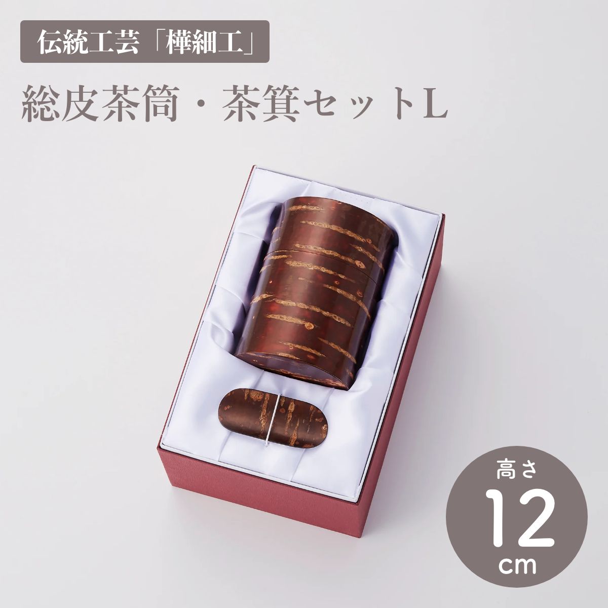 楽天市場】平型茶筒・茶箕セット 150g入 樺細工（かばざいく） 冨岡