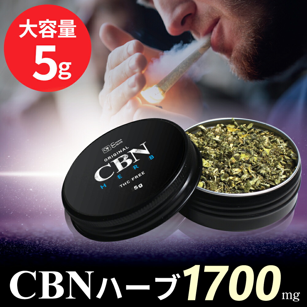 楽天市場】【楽天1位 2冠達成】CBDハーブ 5g 1700mg 高濃度 15g 5100mg ジョイント ハーブ CBD CBN CBG CBC  CBDV 麻由来 テルペン OG KUSH 420 日本製 ブロードスペクトラム CBDジョイント CBNジョイント CBNハーブ ベイプタバコ 煙草  巻紙 手巻き CANNACREATE : STAR ONLINE