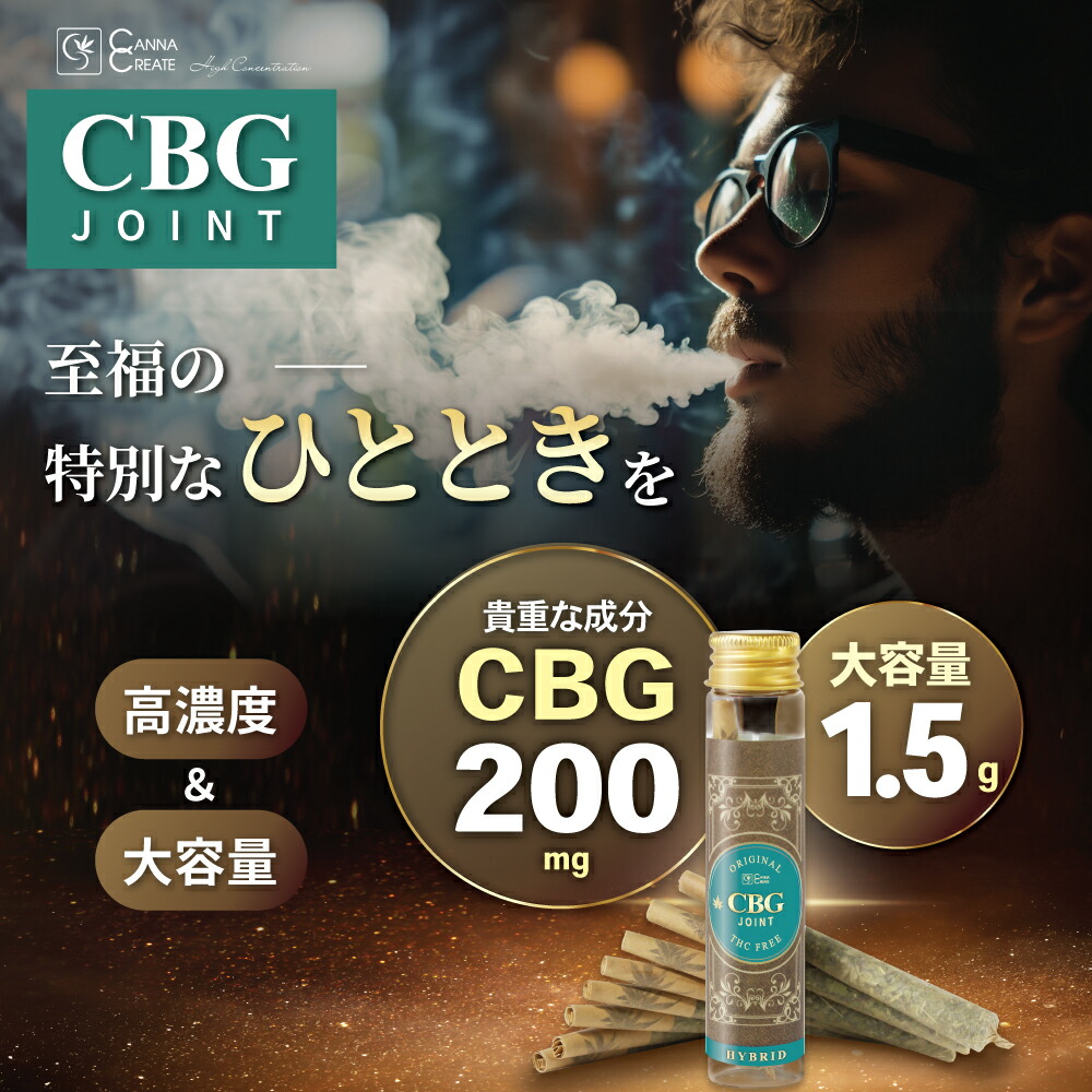 楽天市場】CBG ジョイント 高濃度 200ｍｇ 3本 ハーブ ジョイント 日本製 ブロードスペクトラム Hybrid VAPE ベイプ THCフリー  モリンガ テルペン CHILL HEMP CANNACREATE カンナクリエイト CBD CBN CBC CBDV 合法 : STAR ONLINE  楽天市場店