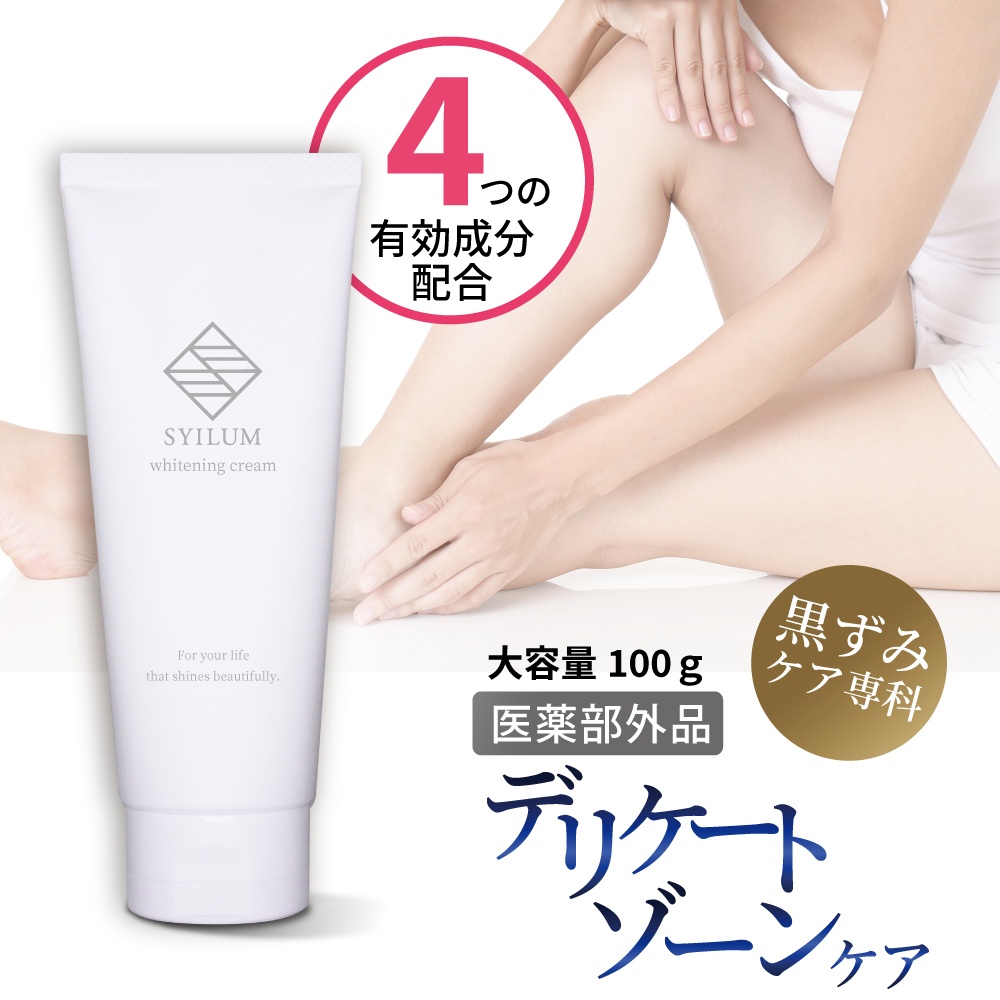 【楽天市場】【楽天2冠達成／薬剤師 監修／4つの有効成分】医薬部外品 SYILUM デリケートゾーン ホワイトニング クリーム 黒ずみ対策 アルブチン トラネキサム酸 ビタミンC誘導体 グリチルリチン酸ジカリウム VIO 乳首 バスト 黒ずみクリーム ワキ 肘 膝 ひざ 鼻 シミ お尻 フェムケア：STAR ONLINE 楽天市場店