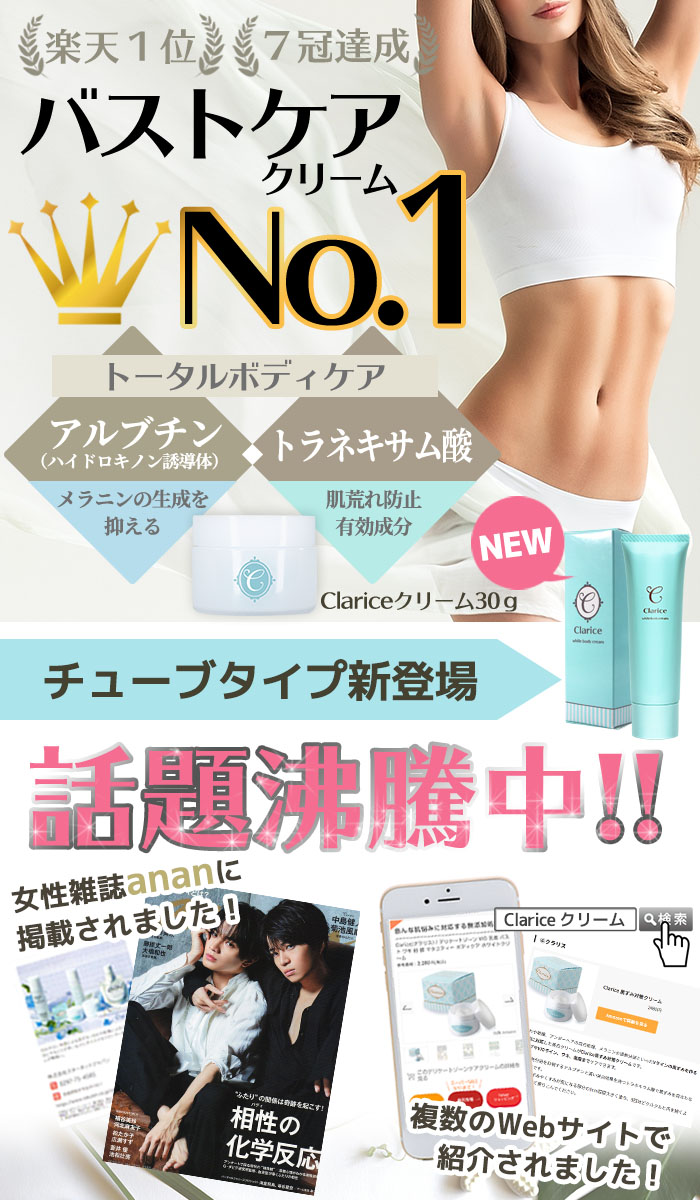 無料 Clarice チューブタイプ デリケートゾーンの黒ずみ対策クリーム Vio 乳首 バスト 乳頭 毛穴 ケア ボディクリーム ワキ 肘 膝 ひざ 鼻 シミ くすみ お尻 陰部 乳輪 マタニティー ボディケア 医薬部外品 30g Griswoldlawca Com
