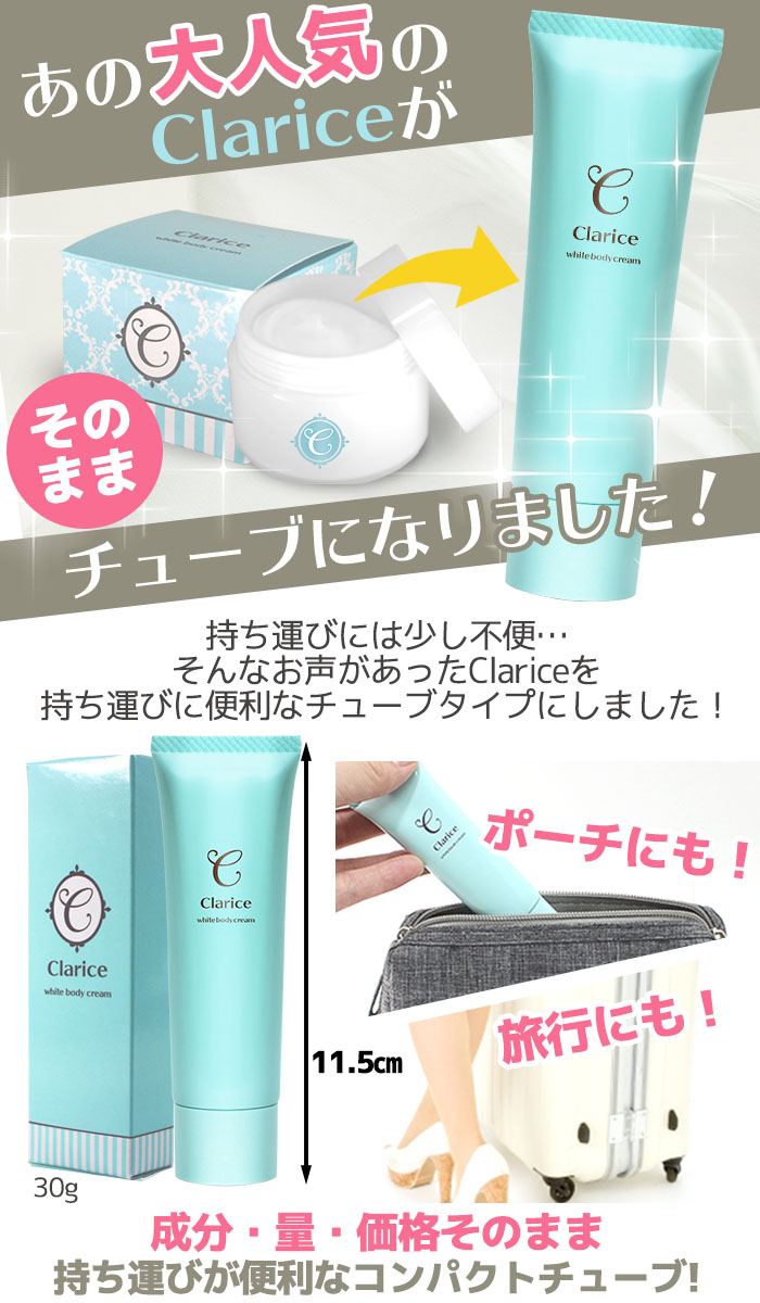 無料 Clarice チューブタイプ デリケートゾーンの黒ずみ対策クリーム Vio 乳首 バスト 乳頭 毛穴 ケア ボディクリーム ワキ 肘 膝 ひざ 鼻 シミ くすみ お尻 陰部 乳輪 マタニティー ボディケア 医薬部外品 30g Griswoldlawca Com