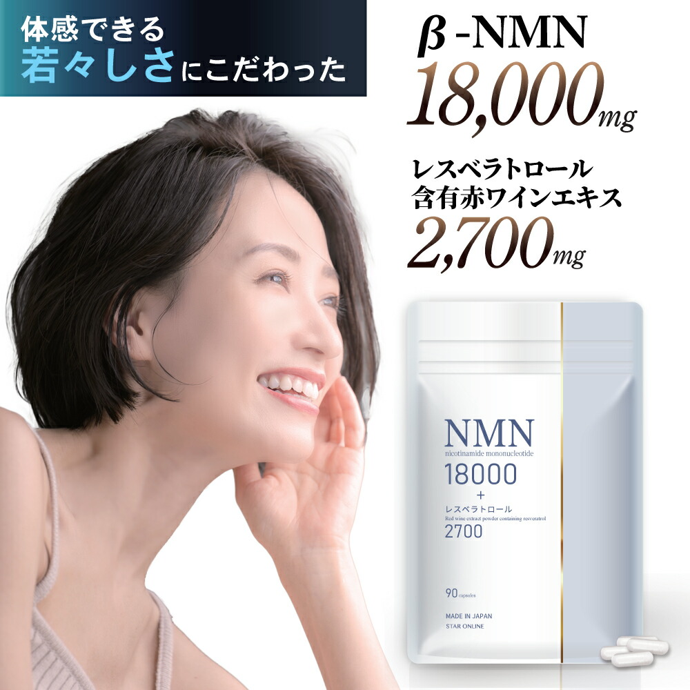 【専用】銀座ステファニー化粧品 サプリメント 3個 レスベラトロール 単品よりお得！純度99％のNMN配合 レスベラトロールNMN Special