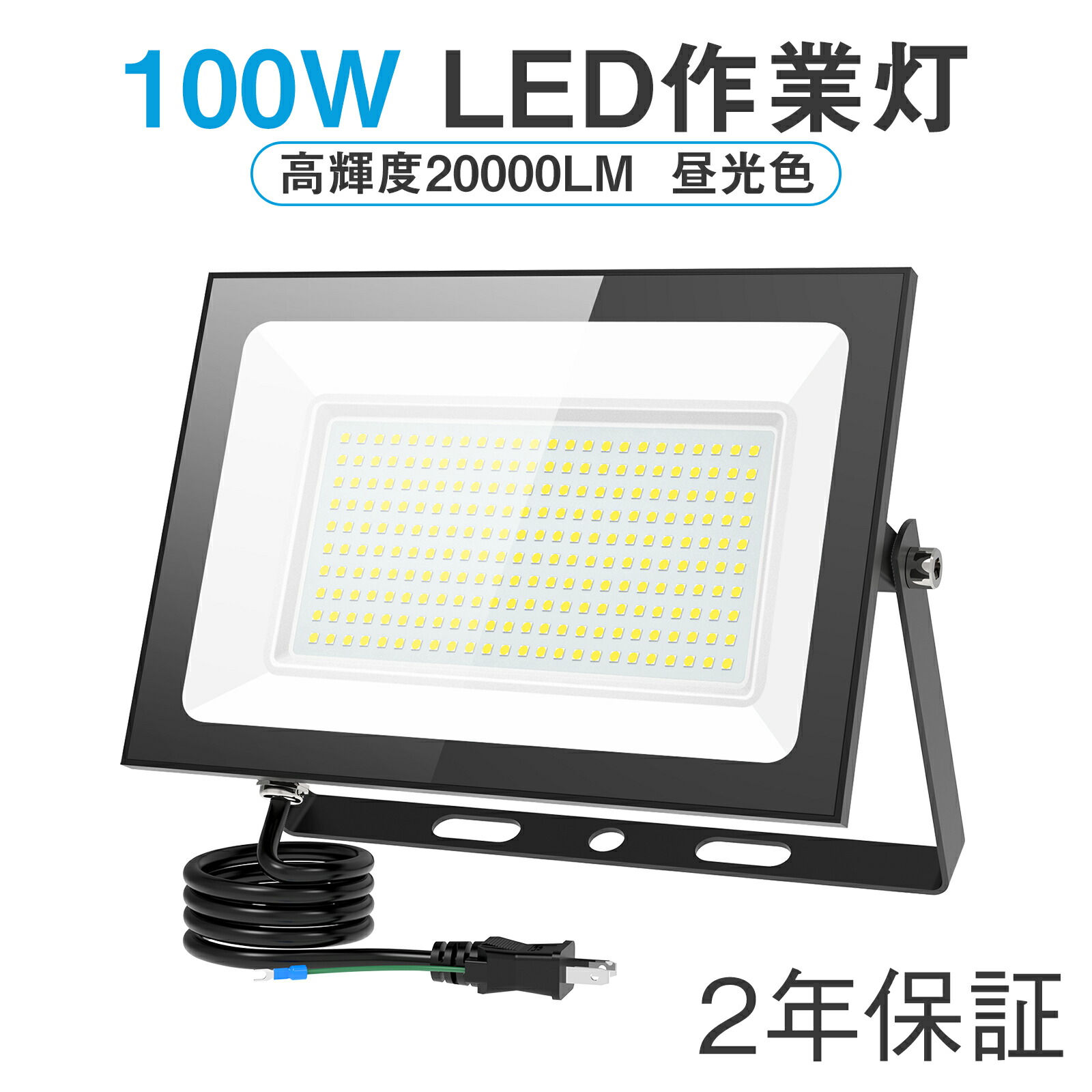 楽天市場】【超薄型】LED 投光器 屋外 防水 100v 昼光色 ledライト 作業灯 ワークライト 屋外 照明 看板灯 IP66 外灯 led 防滴  灯光器 高輝度 省エネ アース付き プラグ 120°広角 PSE認証済 駐車場 ガレージ 倉庫 BBQ 野外 工事用 屋外用 :  Starship楽天市場店