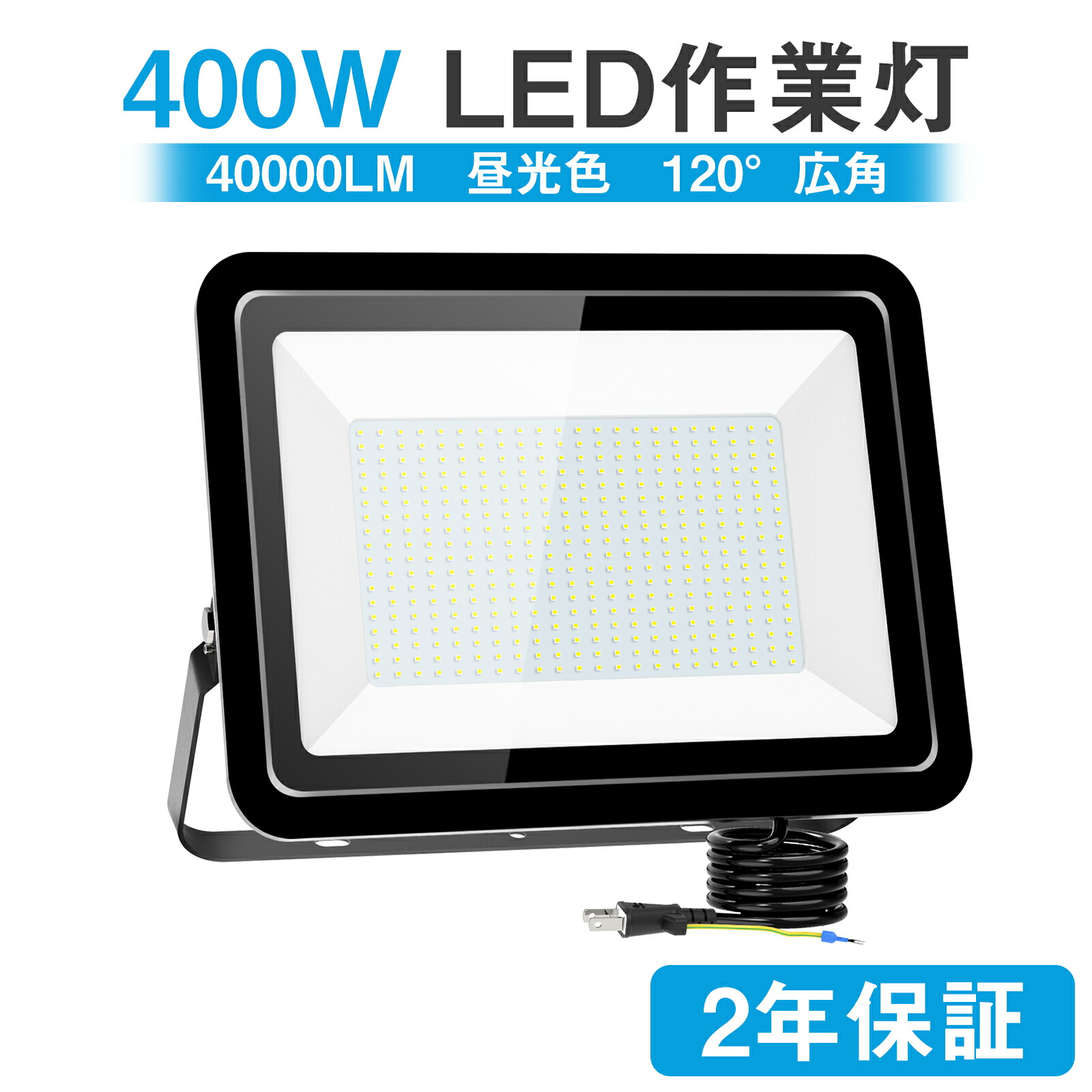 【楽天市場】＼P10倍＆最大2000円OFFクーポン／【超薄型】SUKITEN 投光器 led 屋外 作業灯 ledライト 400W 45000LM  IP66防水 昼光色 6500K 高輝度 高放熱 省エネ 軽量 120°広角 100V 屋外照明 野外 防水 BBQ ガレージ 看板 駐車場 倉庫  工場 作業灯 工事 ...