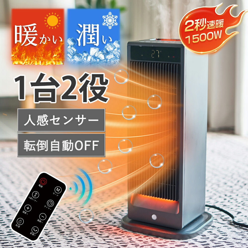 セラミックファンヒーター　速暖機能 楽天市場】【激アツ価格・クーポンで9,380円】 セラミック