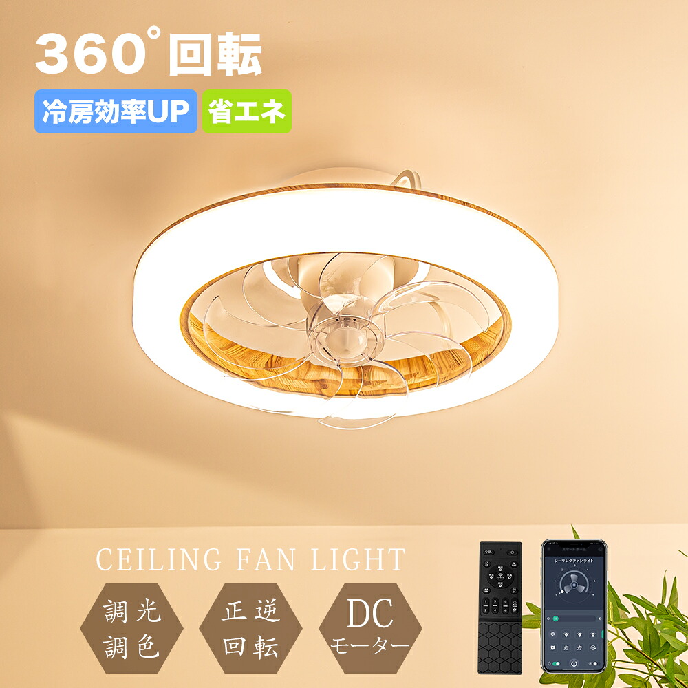 ＼限定お得クーポン／節電1台2役 シーリングファンライト led ファン付き照明 シーリングファン 扇風機 3500lm 天井ライト 照明器具 省エネ 調光調色 DCモーター タイマー機能 空気循環 工事不要 静音 軽量 薄型 8~12畳 おしゃれ 引掛シーリング サーキュレータ