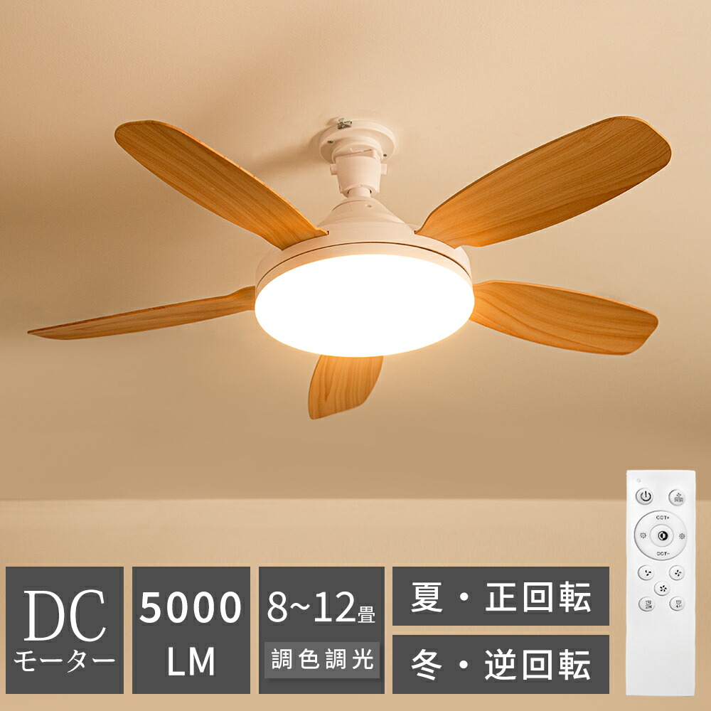 楽天市場】＼限定1200円off＋P10倍／5000lm シーリングファンライト