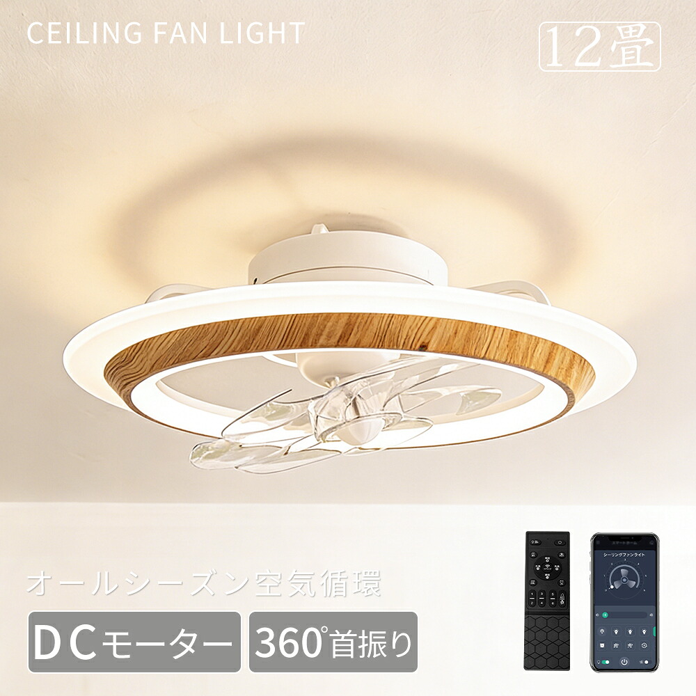 期間限定クーポン配布／シーリングファンライト led 150W相当 4,000lm 