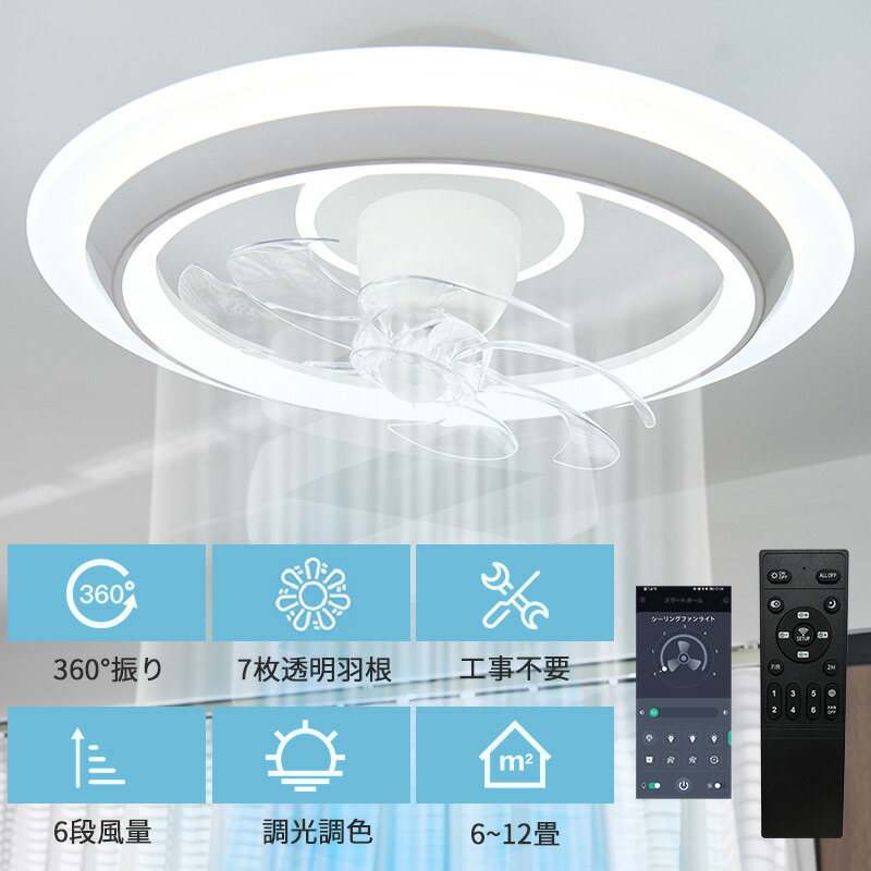 楽天市場】シーリングファンライト coizabera 揺らぎ防止 5000lm 6-10