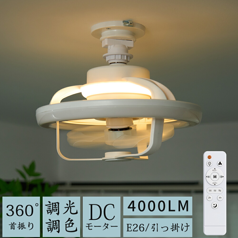 シーリングファンライト led 扇風機 36W 首振り 天井ライト リモコン Amazon | シーリングファンライト ZXhome ライト50cm 扇風機 一