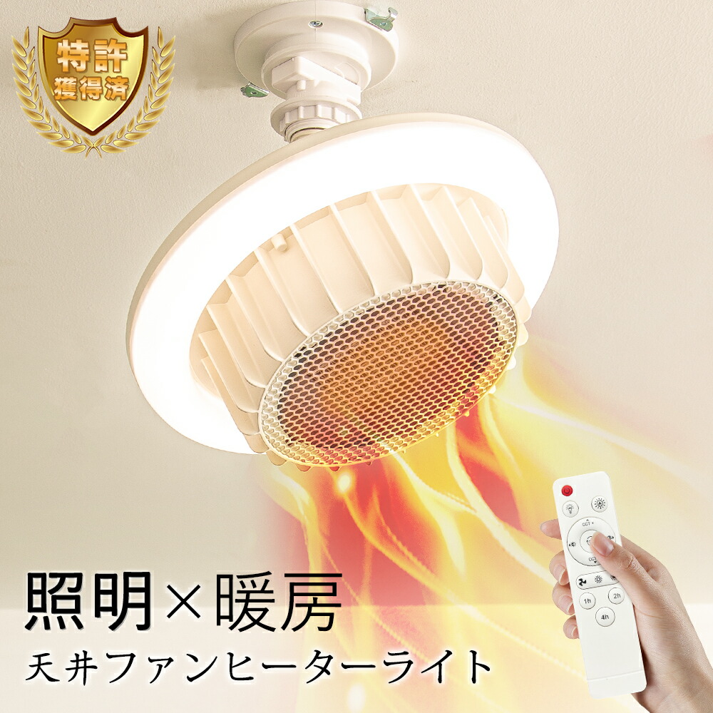 楽天市場】＼期間限定特価・脱衣所＆トイレヒーター／720w 天井ファン