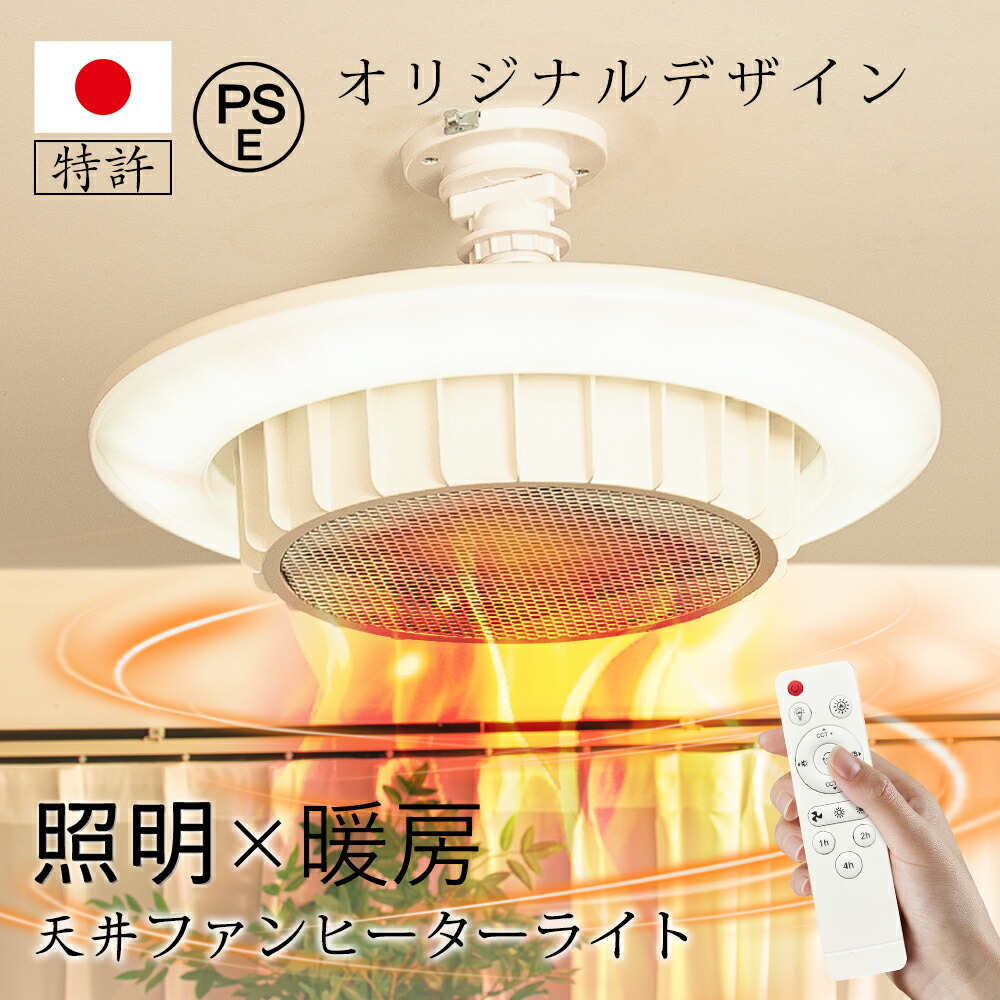 楽天市場】【パアグ】 ヒーター一体型 天井照明「ポカピカ」半埋込み型