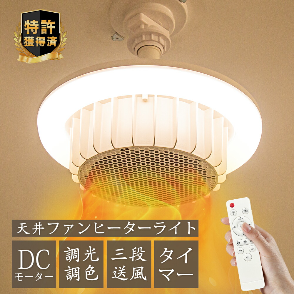 楽天市場】【ランキング獲得】ヒーター一体型天井照明『ポカピカ』冬の