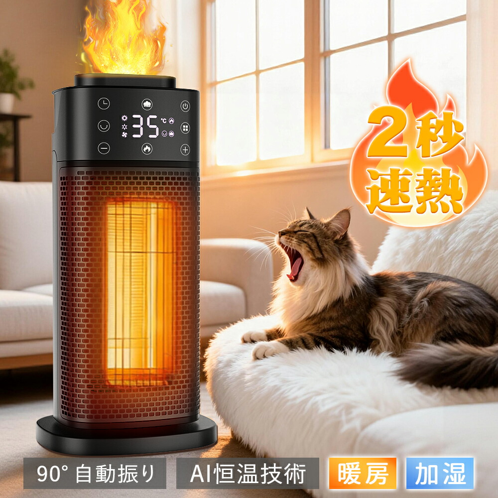 ＼寒波対策！もこスリッパ／暖房器具 省エネ 暖かい 部屋全体を暖める 乾燥しない 電気ファンヒーター 小型 首振り 加湿機能付き セラミックヒーター セラミックファンヒーター ファンヒーター 速暖 省エネ 小型 電気ヒーター トイレ 脱衣所