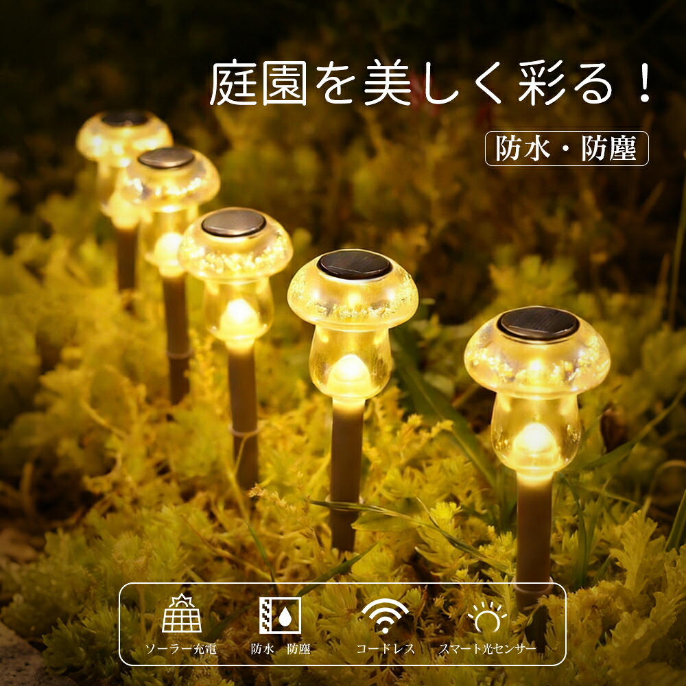 【超可愛いデザイン】ソーラーライト ガーデンライト 屋外 防雨 耐久性 電球色 可愛い 省エネ 癒し系 外構 ガーデン 庭園 埋め込 心癒し 植物デザイン 芝生 雰囲気づくり 玄関 歩道 庭 花壇