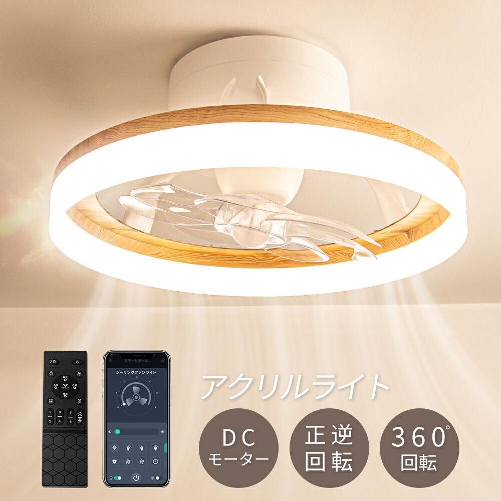 360°首振り シーリングライト 3,500? ファンライト LED 照明器具 木目調 北欧 おしゃれ 6畳 8畳 10畳 ファン付き 調光調色 リビング ダイニング サーキュレーター 静音 シーリングファン 寝室用 循環扇 風速6段階 玄関照明 原木 天井ライト 天井扇風機