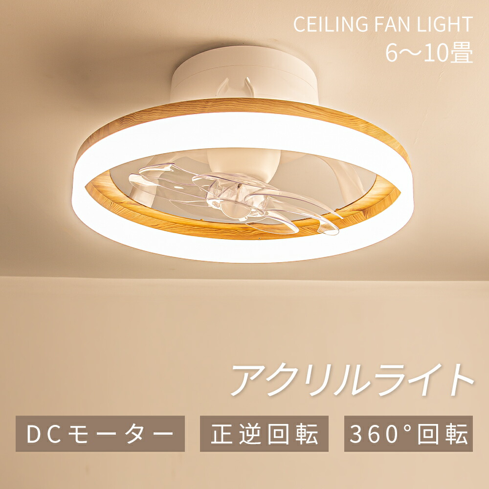 360°首振り シーリングライト 3,500? ファンライト LED 照明器具 木目調 北欧 おしゃれ 6畳 8畳 10畳 ファン付き 調光調色 リビング ダイニング サーキュレーター 静音 シーリングファン 寝室用 循環扇 風速6段階 玄関照明 原木 天井ライト 天井扇風機