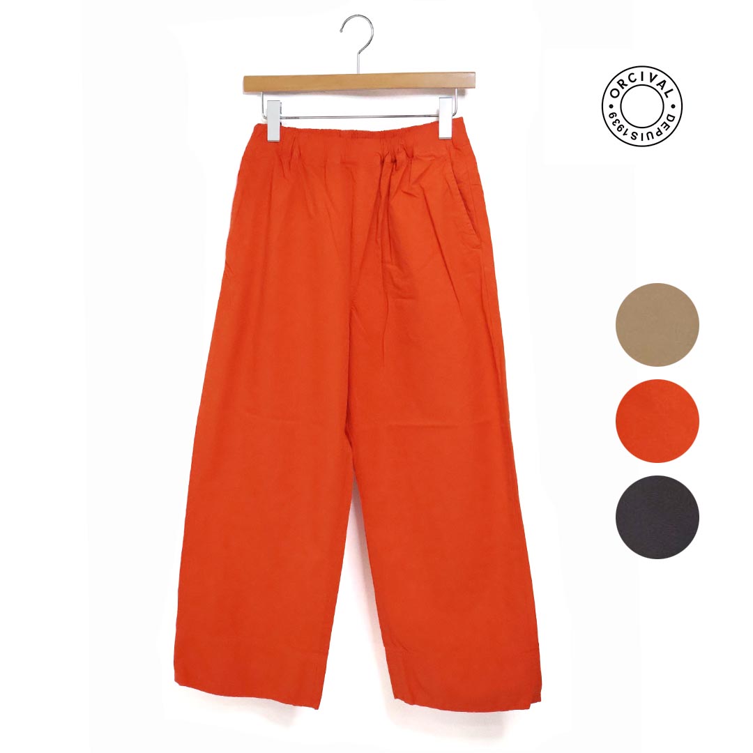 レディース ORCIVAL オーシバル オーチバル GARMENT DYE POPLIN EASY PANTS ガーメントダイ ポプリン イージーパンツ 品番：OR-E0296GDP