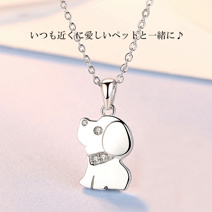 楽天市場】犬 ネックレス 犬 モチーフ 子犬 イヌ いぬ モチーフ