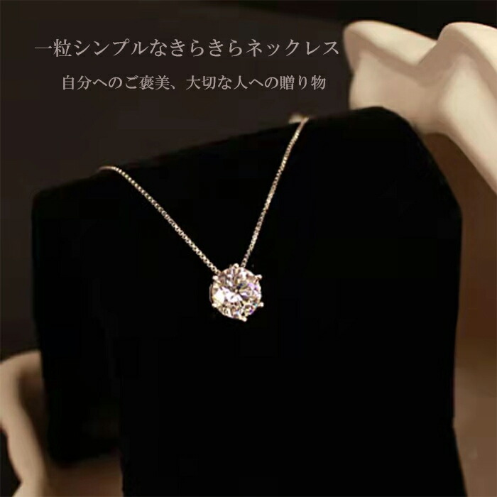 001Na【オシャレ】1粒　ダイヤ　ネックレス　CZ　シルバーチェーン ネックレス 一粒CZダイヤモンド 6mm 7mm 4爪 6爪 ジルコニア