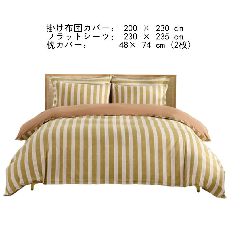 布団カバ4点セットダブルクイーン綿水洗綿布団カバセットストロイプ北欧おしゃれ掛け布団カバセット枕カバ洗える洋式和式兼用寝具セット200×230 cm|Startline