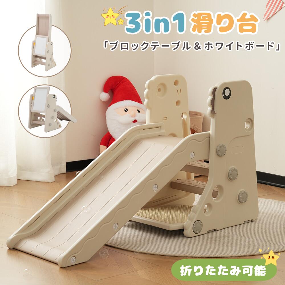 【3in1】【絵かき&ブロック&滑り台!1台3役!】滑り台 すべり台 大型遊具 折りたたみ 多機能 ブロックテーブル ホワイトボード お絵描きボード スライダー 室内遊具 キッズ 男の子 女の子 ベビー お祝い 誕生日プレゼント クリスマス|Startline