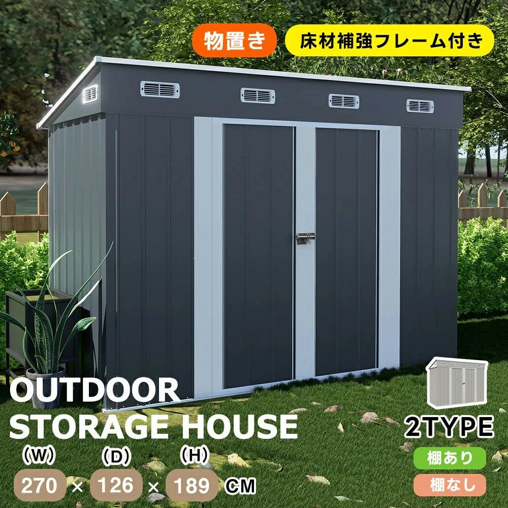 【2タイプ】戸外収納庫 物置 物置き 屋外用 屋外 床材補強フレーム付き 大型 倉庫 大型物置 多機能収納庫 物置 防水/耐侯 可動棚なし 可動棚あり ガーデン/庭/田畑/農場 頑丈 大容量 窓付き おしゃれ ガーデニング ガーデンボックス 収納 保管|Startline