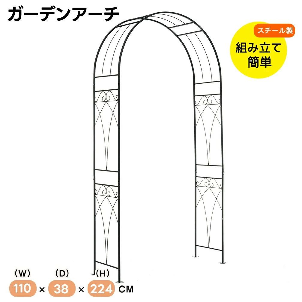 ガーデンアーチ ローズアーチ 園芸 ガーデニング用品 ガーデン ファニチャー スチール 鉄製 薔薇アーチ 外 園芸用品 アーチ ガーデニング 花立て 庭園 おしゃれ｜Ｓｔａｒｔｌｉｎｅ