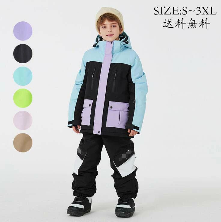 スノーウェア キッズスキーウェア 子供服 雪服 スノーウエア スキーウエア 上下セット ボーイズ ガールズ セール 激安 ボードウェア ジャケット パンツ スノボウェア ジュニア 子供用 雪遊び 防水 男の子 スキー ウェア 女の子 スキーウェア キッズ 子供 子ども スノーボード｜Ｓｔａｒｔｌｉｎｅ